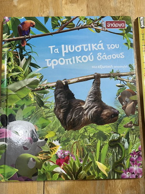 Secrets of the Tropical Forest used, children's book