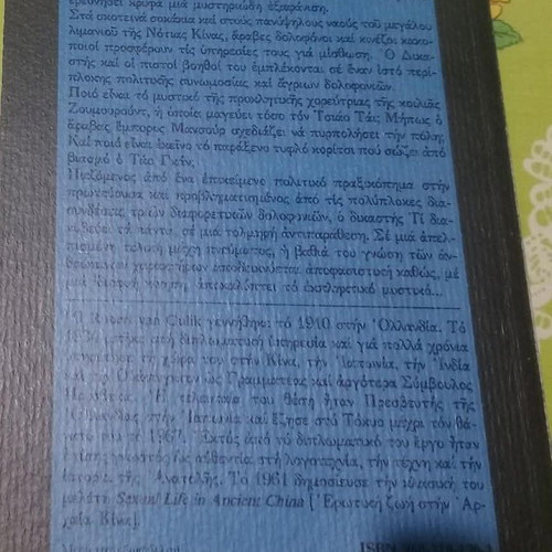 Robert Van Gulik Phonos Stin Kantona book used, Greek edition