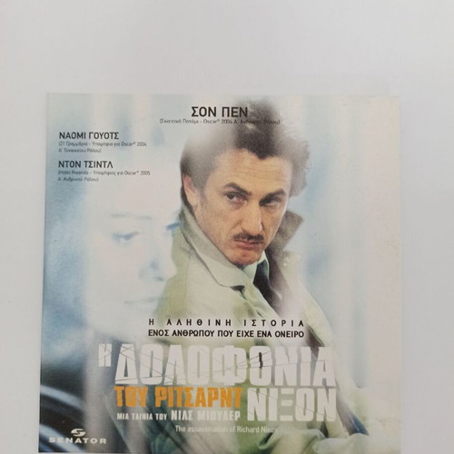 The Assassination of Richard Nixon DVD used, thriller drama
