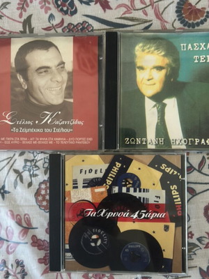 Πακέτο μουσικών CD με λαϊκά τραγούδια σαν καινούργιο, 3 τεμάχια