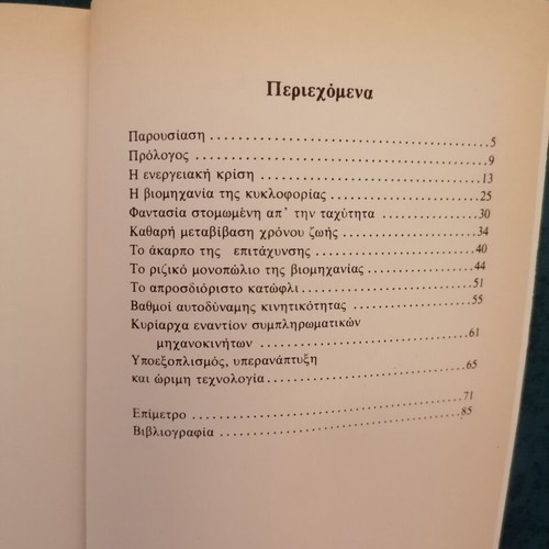 Ivan Ilits book Ston Sosialismo ftaneis mono me podilato like new