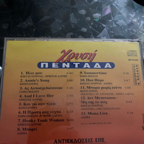 Chrysi Pentada collection CD like new, pop