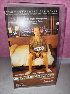 Lost in Translation VHS videocassette used with subtitles