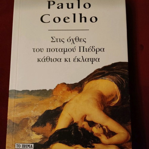 Book On the Banks of the River Piedra I Sat and Wept Coelho like new