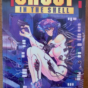 GHOST IN THE SHELL MANGA ΚΟΜΙΞ ΠΛΗΡΗΣ ΣΕΙΡΑ ΑΡΙΣΤΗ ΚΑΤΑΣΤΑΣΗ !!