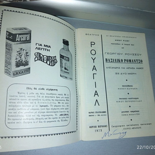 Theatrical program 'Royal Romance' – Royal Theatre (1973) – Manos Katrakis
