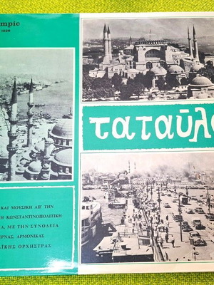 Various Ταταύλα LP μεταχειρισμένο, παραδοσιακή ελληνική μουσική