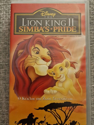 Lion King 2 βιντεοκασέτα σαν καινούργια με ελληνικούς υπότιτλους και δώρο παιδικά παραμύθια