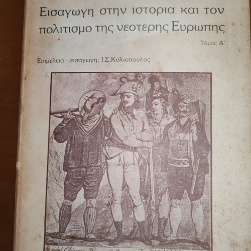 E. M. Burns Introduction to the History and Culture of Modern Europe Volume A used