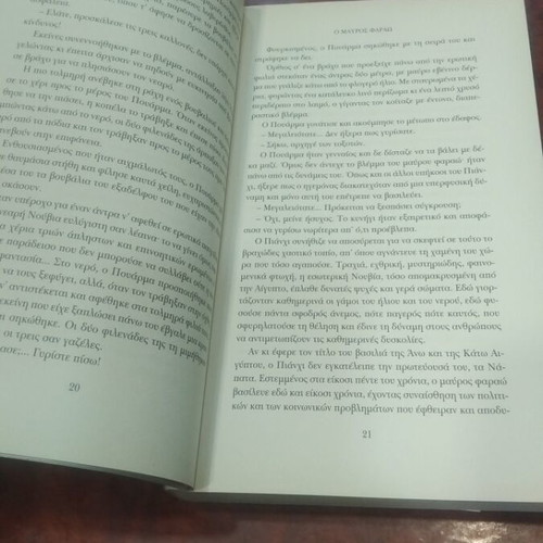 O Mavros Farao book used, Greek literature