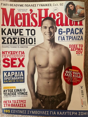Men's Health περιοδικά μεταχειρισμένα, 12 μηνιαία τεύχη ελληνικής έκδοσης