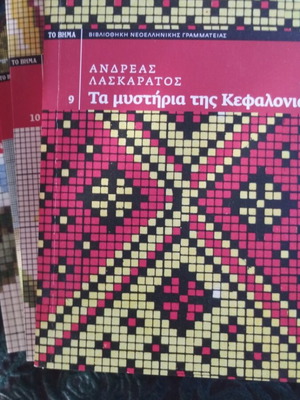 Neomodern Greek Literature Library To Vima 4 Books like new pack
