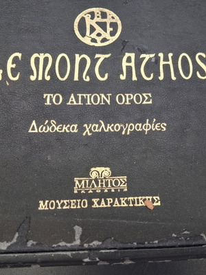 Λεύκωμα Le Mont Athos μεταχειρισμένο με 12 μεγάλες χαλκογραφίες Λ. Κογεβίνα