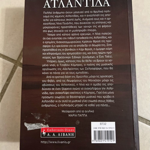 Atlantida Andy Mc Dermott like new