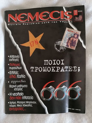Nemecis No 31 June 1997 used magazine
