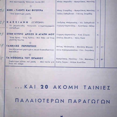 Novak Films Cinema Catalog with Greek Movies