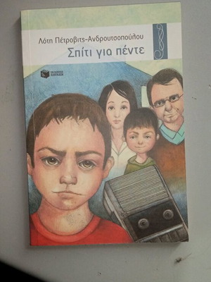 Spiti Gia Pente book like new