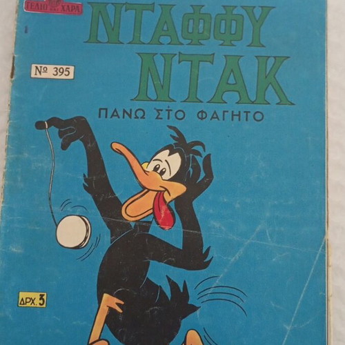 Gelio kai Chara comic no. 395, Greek edition 1954