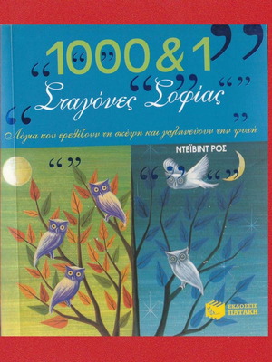 1,000 and 1 Drops of Wisdom used, words of soul tranquility