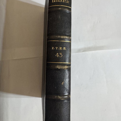 Antiseismic Constructions by Athan I. Rousopoulos, TEE 1949