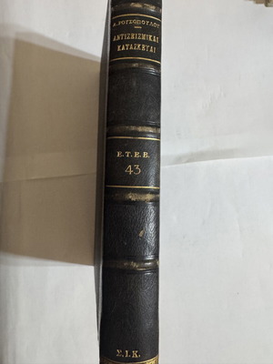 Antiseismic Constructions by Athan I. Rousopoulos, TEE 1949