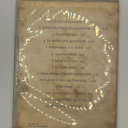 CD Stamatīs Spanoudakis Marmaromenos Vasilias used