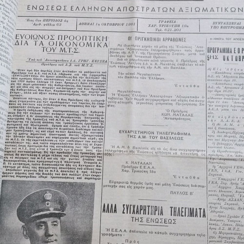 Hardcover volume of the newspaper of the Union of Greek Retired Officers used 1957-1966