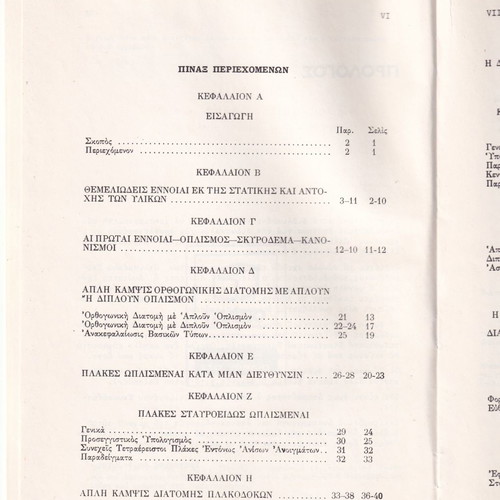 BÉTON ARMÉ by Gr. Founta used book