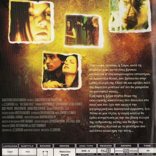 The Scare Hole DVD, θρίλερ δράμα με ελληνικούς υπότιτλους