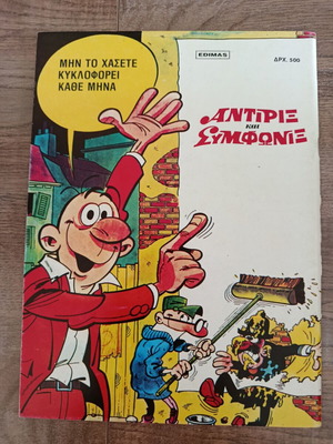 Antirix 23 Edimas comic used