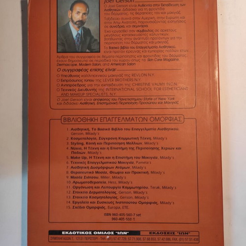 Aesthetics The Basic Book of the Professional Aesthetician like new