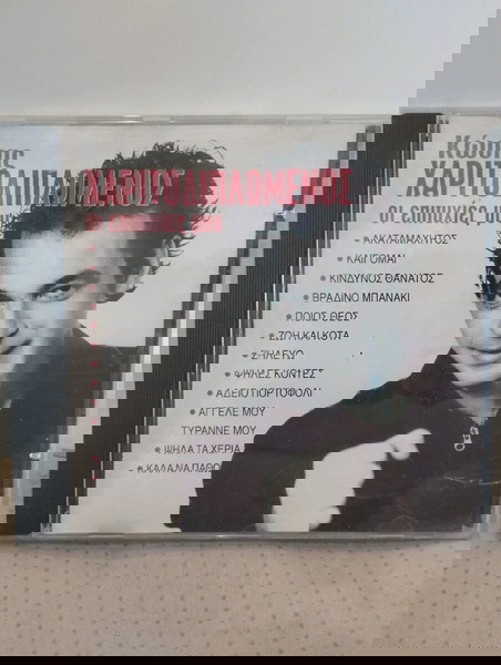 ΚΩΣΤΑΣ ΧΑΡΙΤΟΔΙΠΛΩΜΕΝΟΣ ΟΙ ΕΠΙΤΥΧΙΕΣ ΜΟΥ CD POP