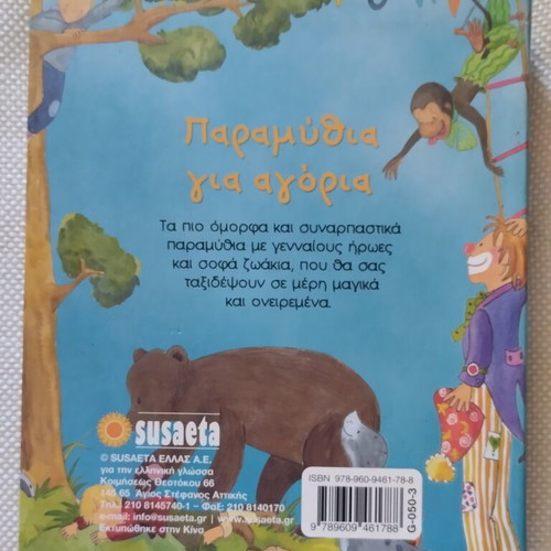 Fairy Tales for Boys like new, 355 pages