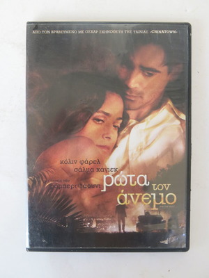 DVD Ρώτα τον Άνεμο μεταχειρισμένο, δράμα, αισθηματική, υπότιτλοι