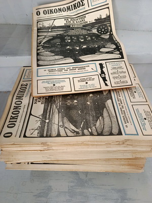 Οικονομικός Ταχυδρόμος μεταχειρισμένα, πάνω από 150 τεύχη, έτος 1967