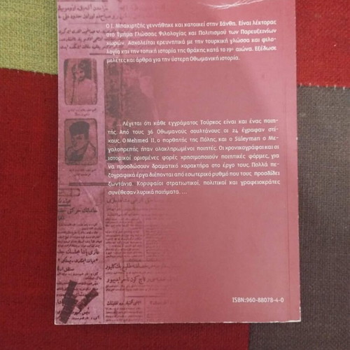 Introduction to the History of Ottoman and Turkish Language and Literature by Ioannis Bakirtzis used