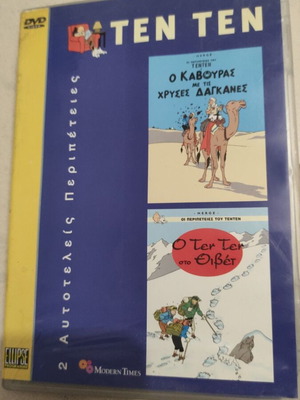 Τεν Τεν DVD μεταχειρισμένο, Ο κάβουρας με τις χρυσές δαγκάνες και ο Τεν Τεν στο Θιβέτ
