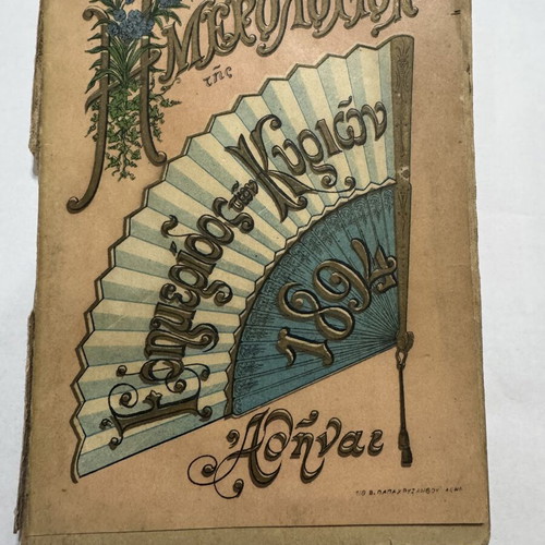 Hmerologion tis Efimeridos ton Kyrion 1894 by Kallirroi Parren