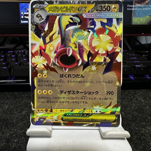 Pokemon Mega Eelektross ex card like new from Mega Dream ex set
