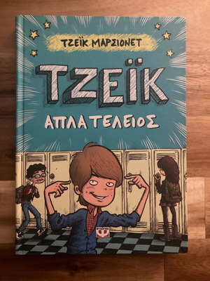 Book Tzeik Apala Teleios like new