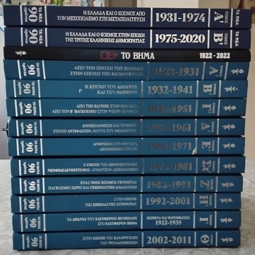 To Vima 90 Years 10 Volumes and Ta Nea 90 Years 2 Volumes Like New