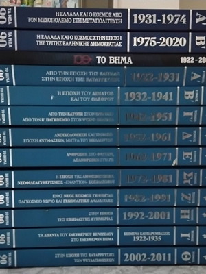 To Vima 90 Years 10 Volumes and Ta Nea 90 Years 2 Volumes Like New