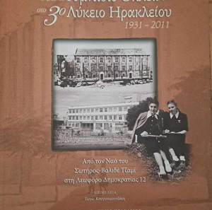 Λεύκωμα "Από το Γυμνάσιο Θηλέων στο 3ο Λύκειο Ηρακλείου 1931-2011