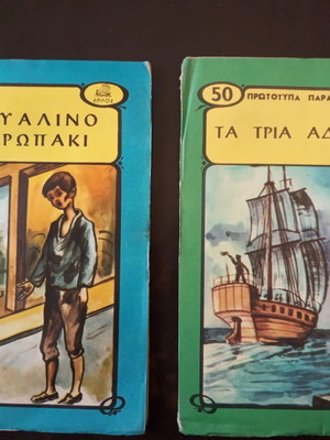Paramythia Delos Editions 50 issues new, complete series