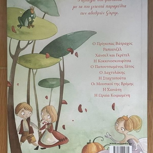 Classic Fairy Tales by Brothers Grimm children's book used