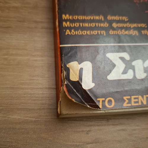 The Shroud used book with markings
