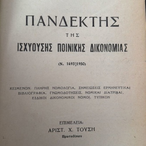Pandektis tis Ischyousis Poinikis Dikonmias Volume B used, Greek