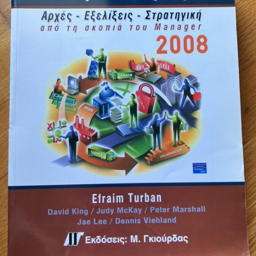 Book Electronic Commerce 2008 like new