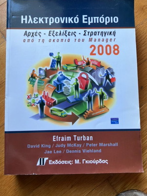 Book Electronic Commerce 2008 like new