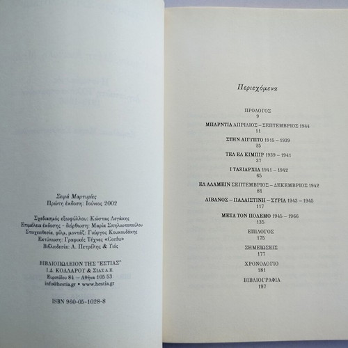 Book El Alamein, Middle East, Bardia - History of an Egyptian Greek Soldier 1915-1966 used